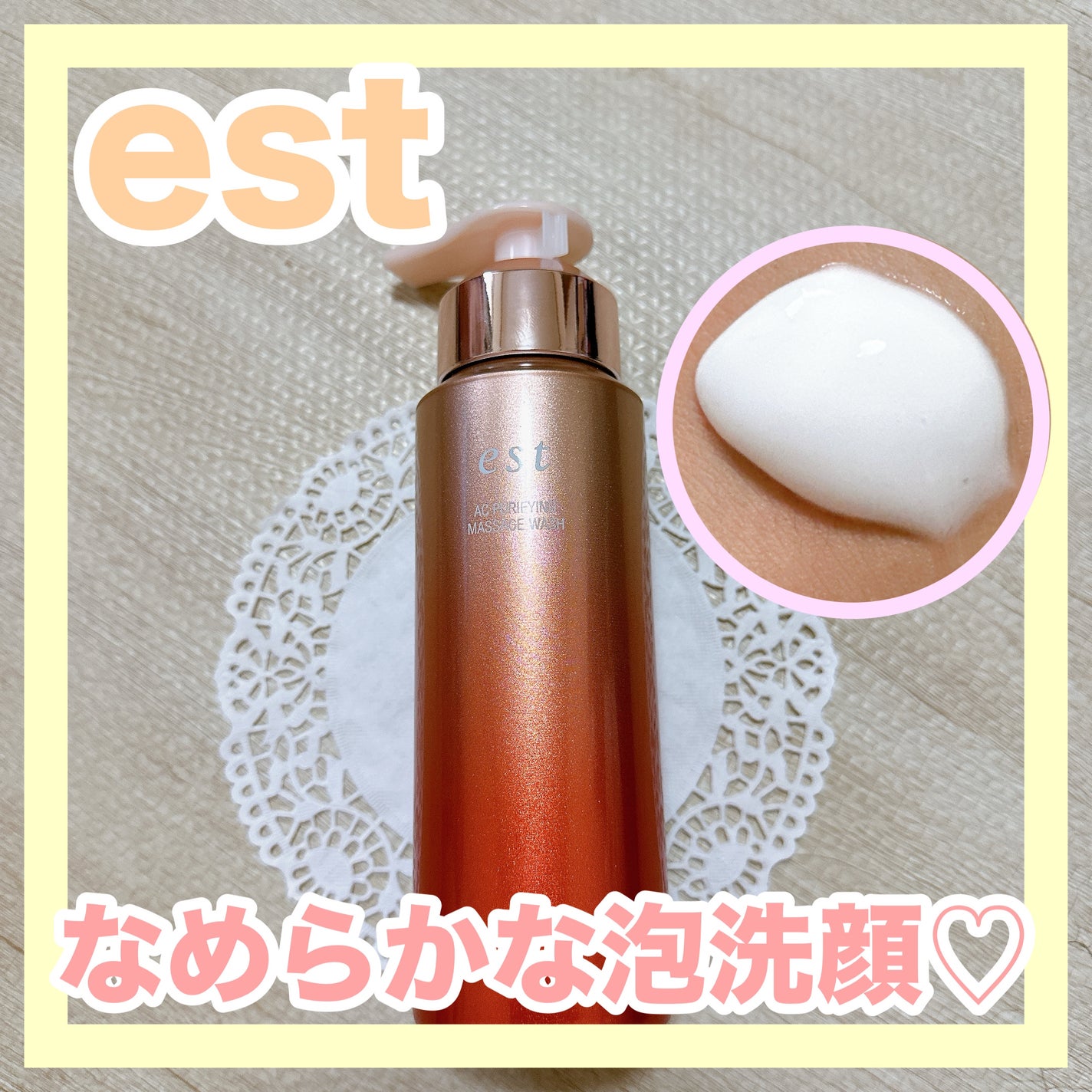 エスト AC ピュリファイ マッサージウォッシュ/est/泡洗顔を使ったクチコミ(1枚目)