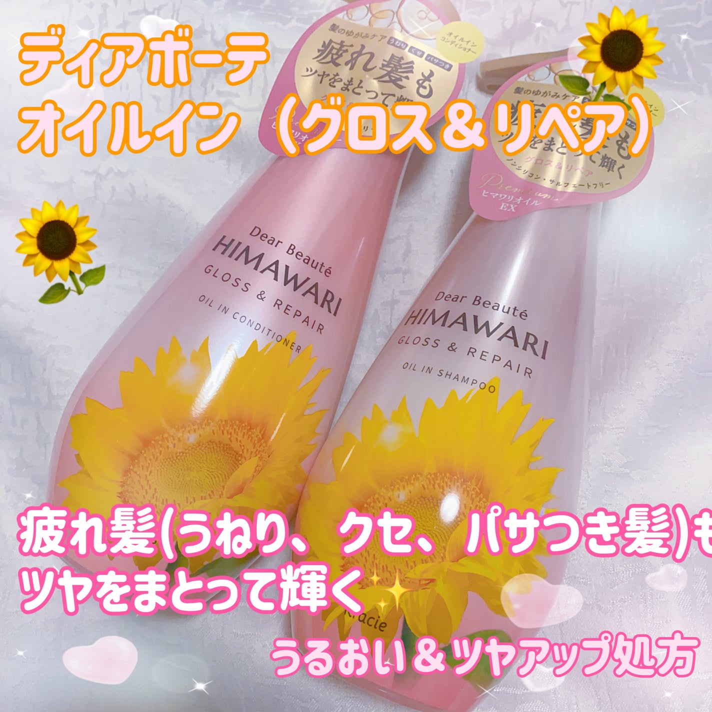 オイルインシャンプー/オイルインコンディショナー (グロス&リペア)/ディアボーテ/市販シャンプーを使ったクチコミ(1枚目)