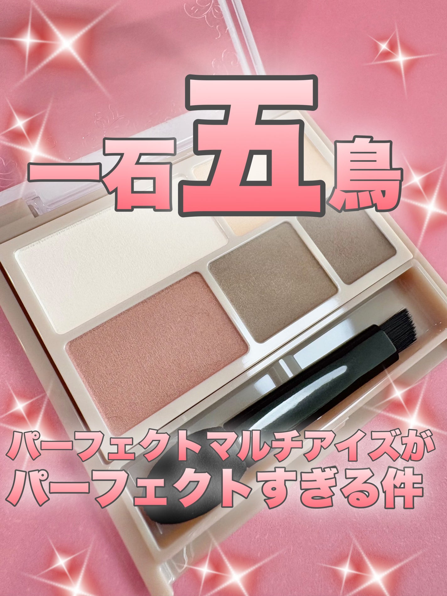 パーフェクトマルチアイズ/キャンメイク/アイシャドウパレットを使ったクチコミ(1枚目)