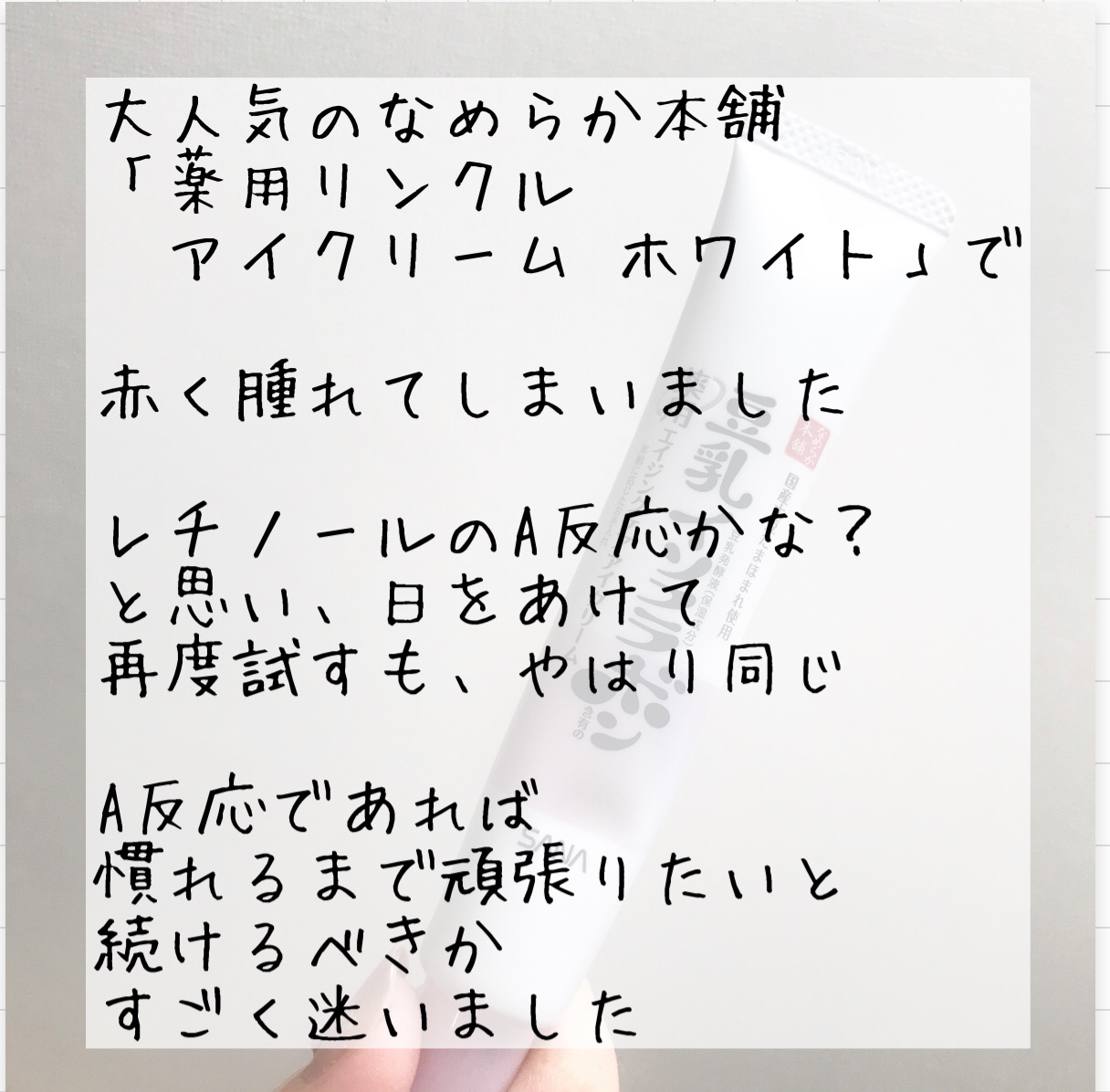 リンクルジェルクリーム Ｎ/なめらか本舗/オールインワン化粧品を使ったクチコミ（2枚目）