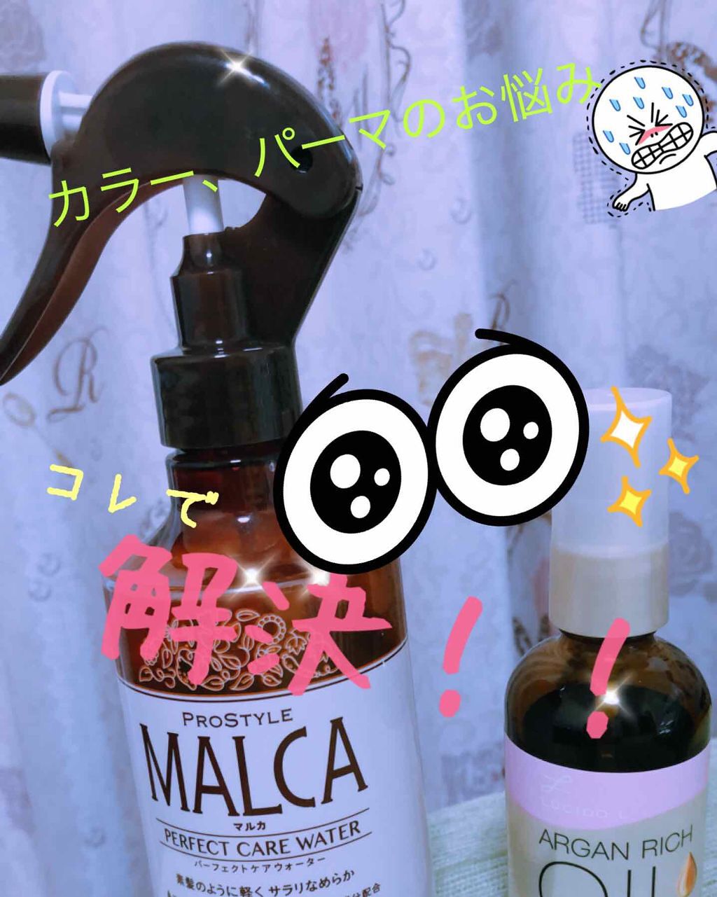 オイルトリートメント #EXヘアオイル/ルシードエル/ヘアオイルを使ったクチコミ（1枚目）