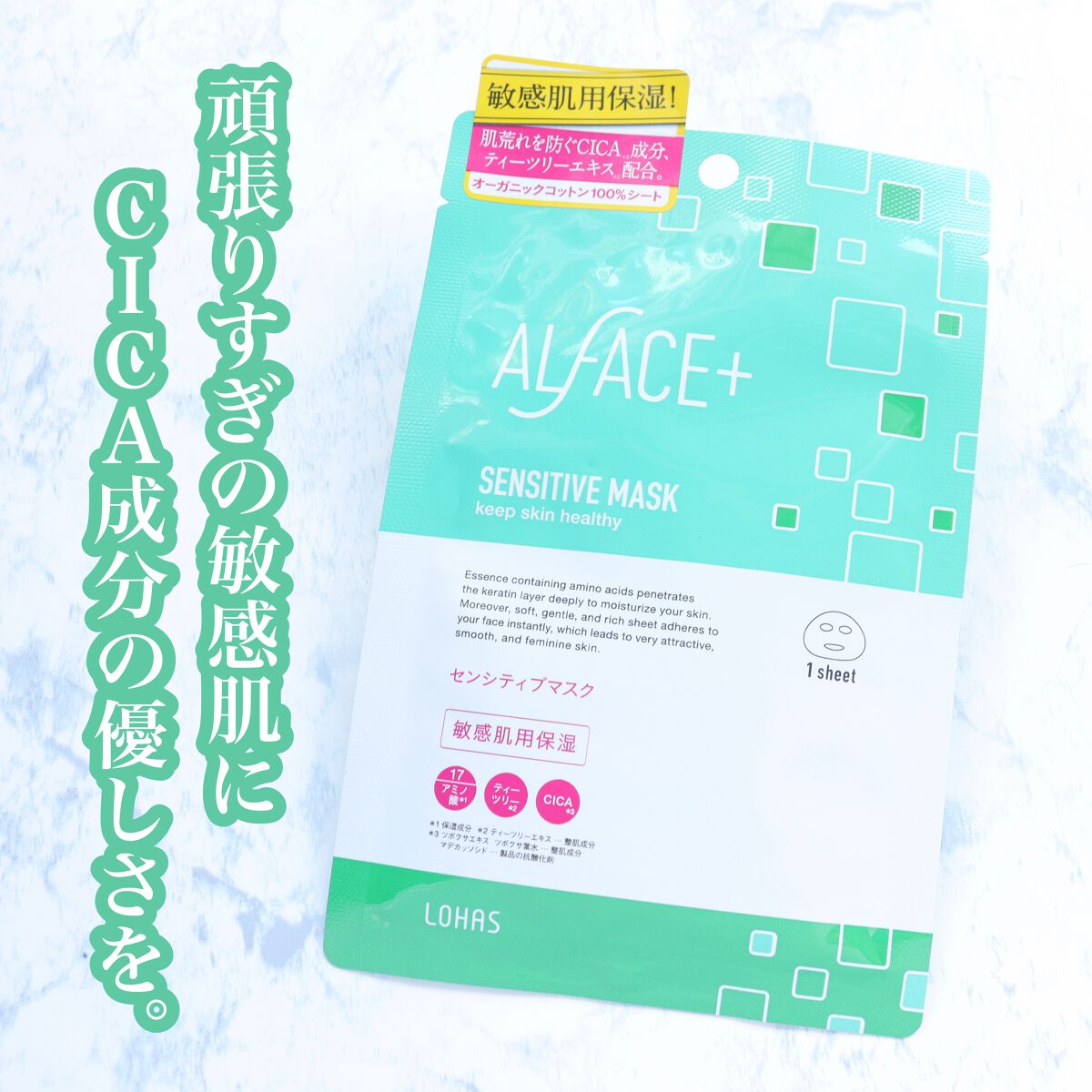 オルフェス センシティブマスク/ALFACE+/シートマスク・パックを使ったクチコミ(1枚目)