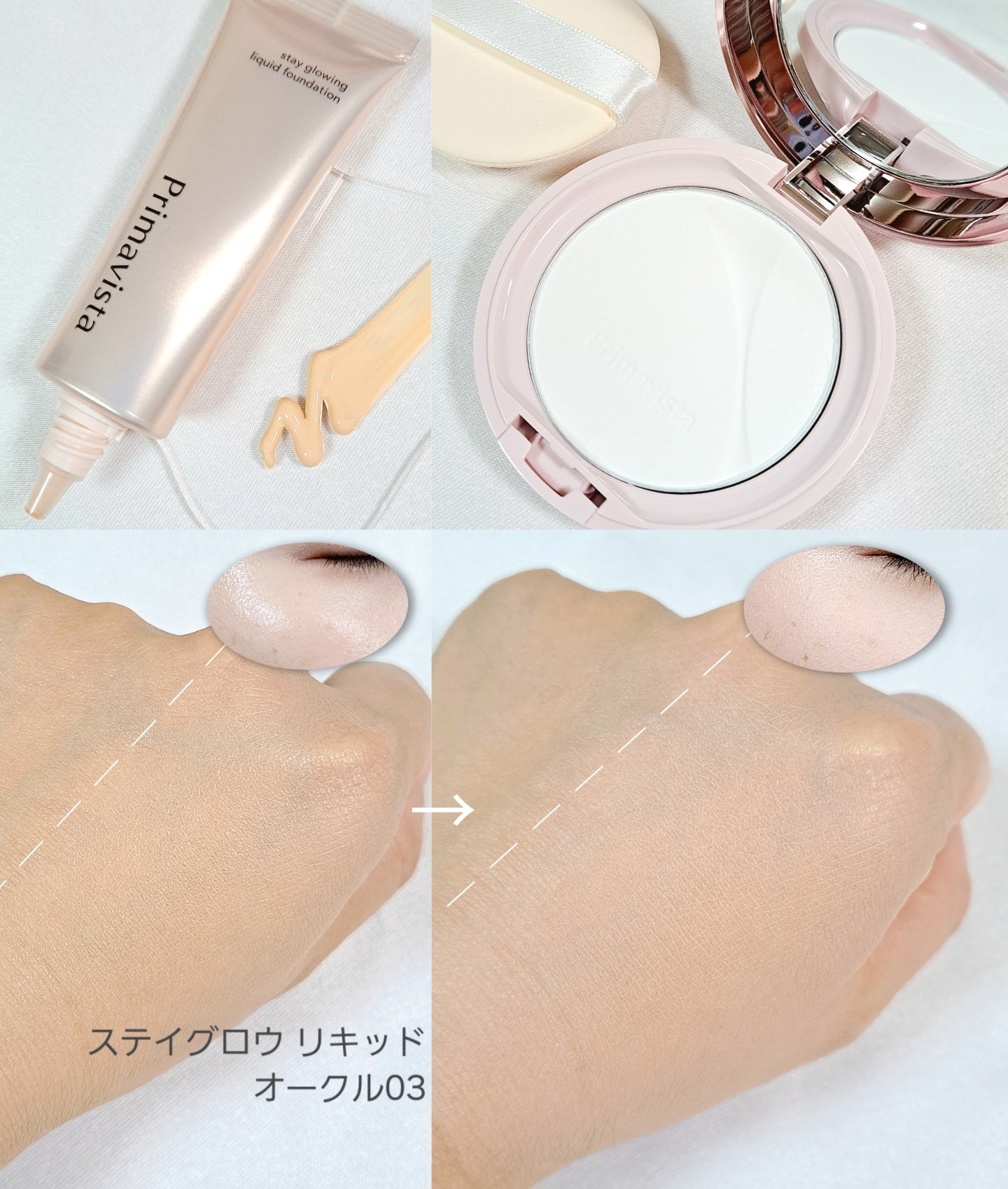 プリマヴィスタ シルキーラスティング プレスト レフィル ルーセントホワイト（レフィル）9g/プリマヴィスタ/プレストパウダーを使ったクチコミ（1枚目）