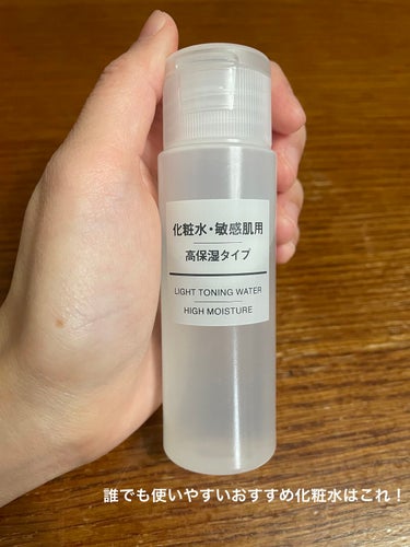 化粧水・敏感肌用・高保湿タイプ 50ml/無印良品/化粧水の画像