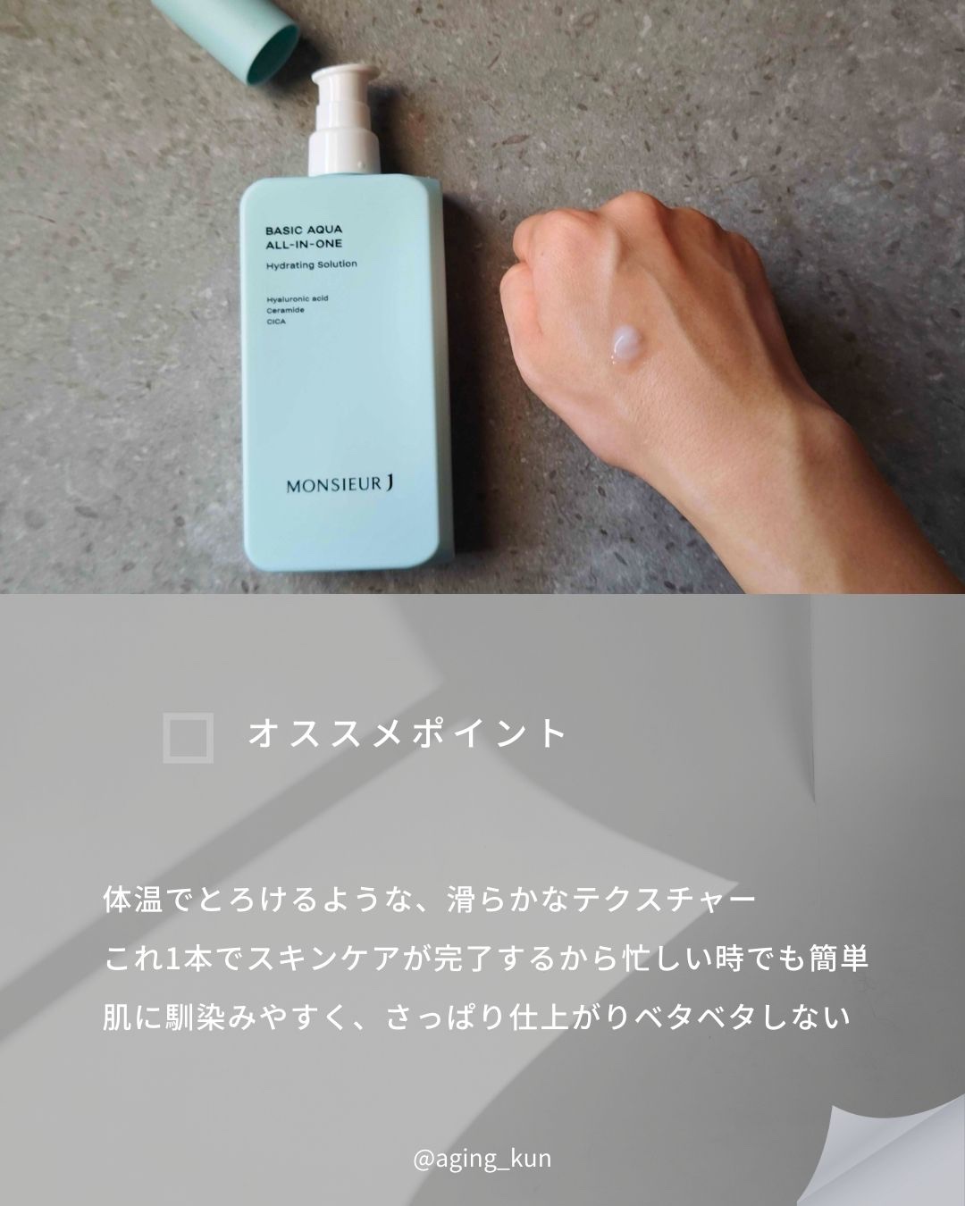 BASIC AQUA ALL-IN-ONE/MONSIEUR J/オールインワン化粧品を使ったクチコミ（3枚目）