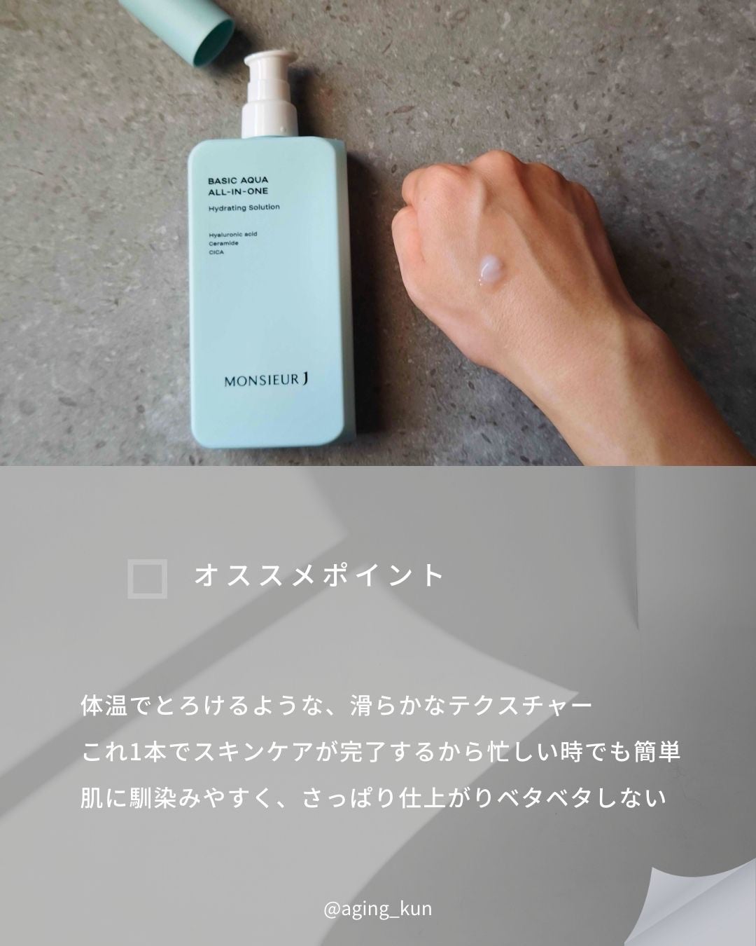 BASIC AQUA ALL-IN-ONE/MONSIEUR J/オールインワン化粧品を使ったクチコミ(3枚目)