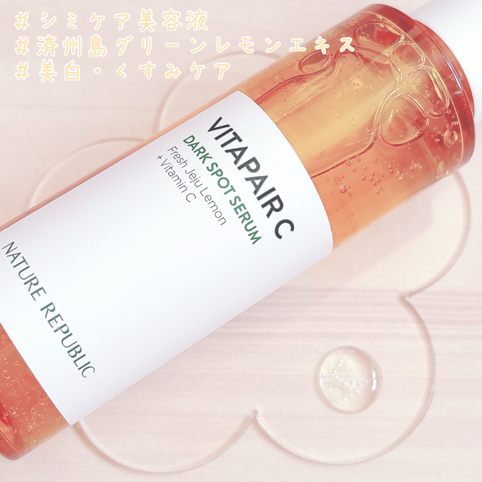 ビタペアC シミケアセラム/ネイチャーリパブリック/美容液を使ったクチコミ（2枚目）