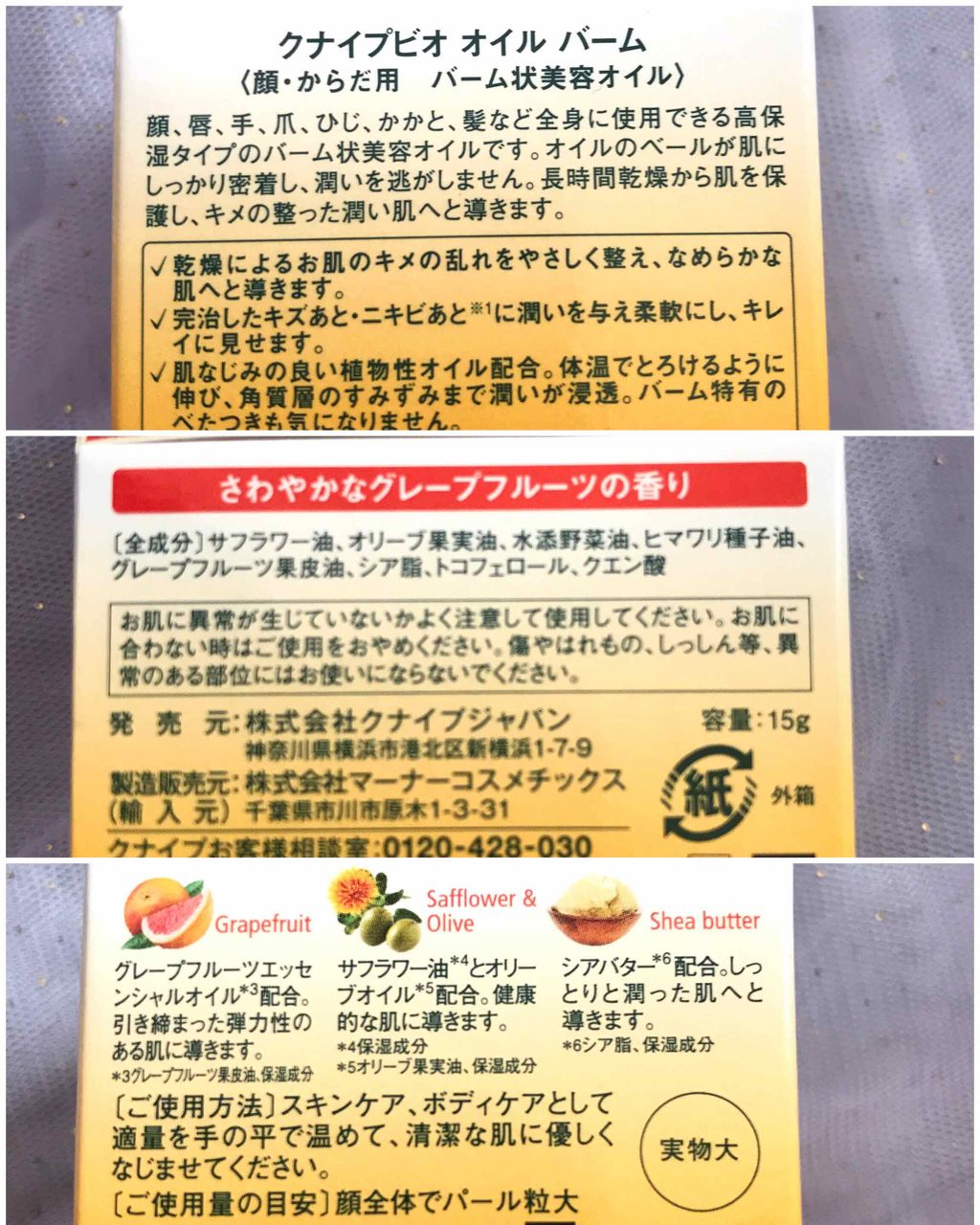 クナイプビオ オイル バーム/クナイプ/フェイスバームを使ったクチコミ（2枚目）