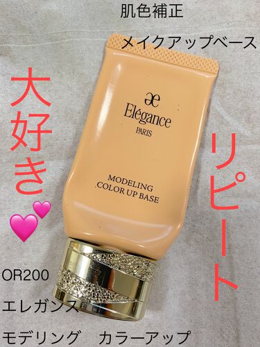 モデリング カラーアップ ベース Eleganceの口コミ エレガンスモデリング カラーアップベース By えんちゃか 混合肌 40代前半 Lips