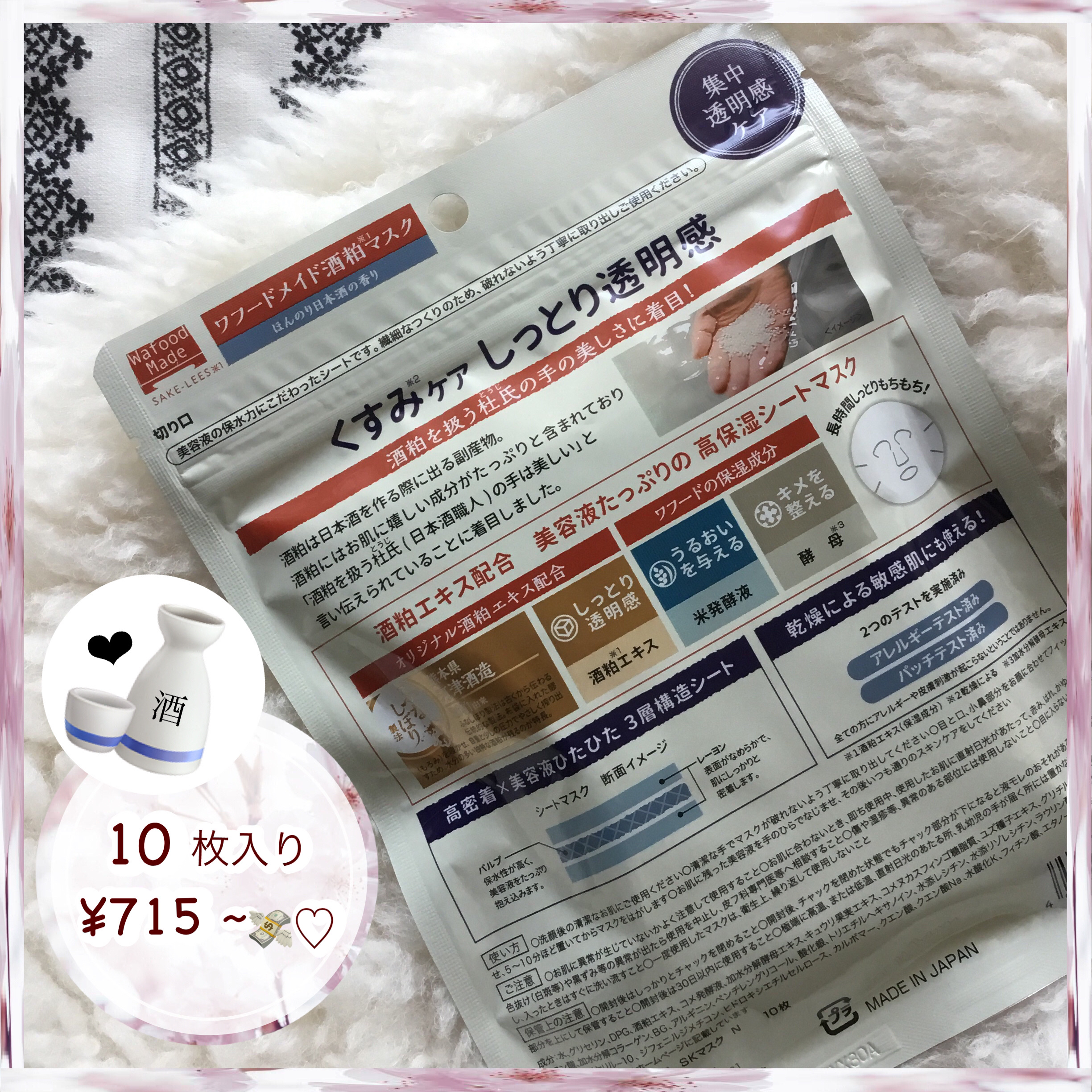 ワフードメイド 酒粕マスク/pdc/シートマスク・パックを使ったクチコミ（3枚目）