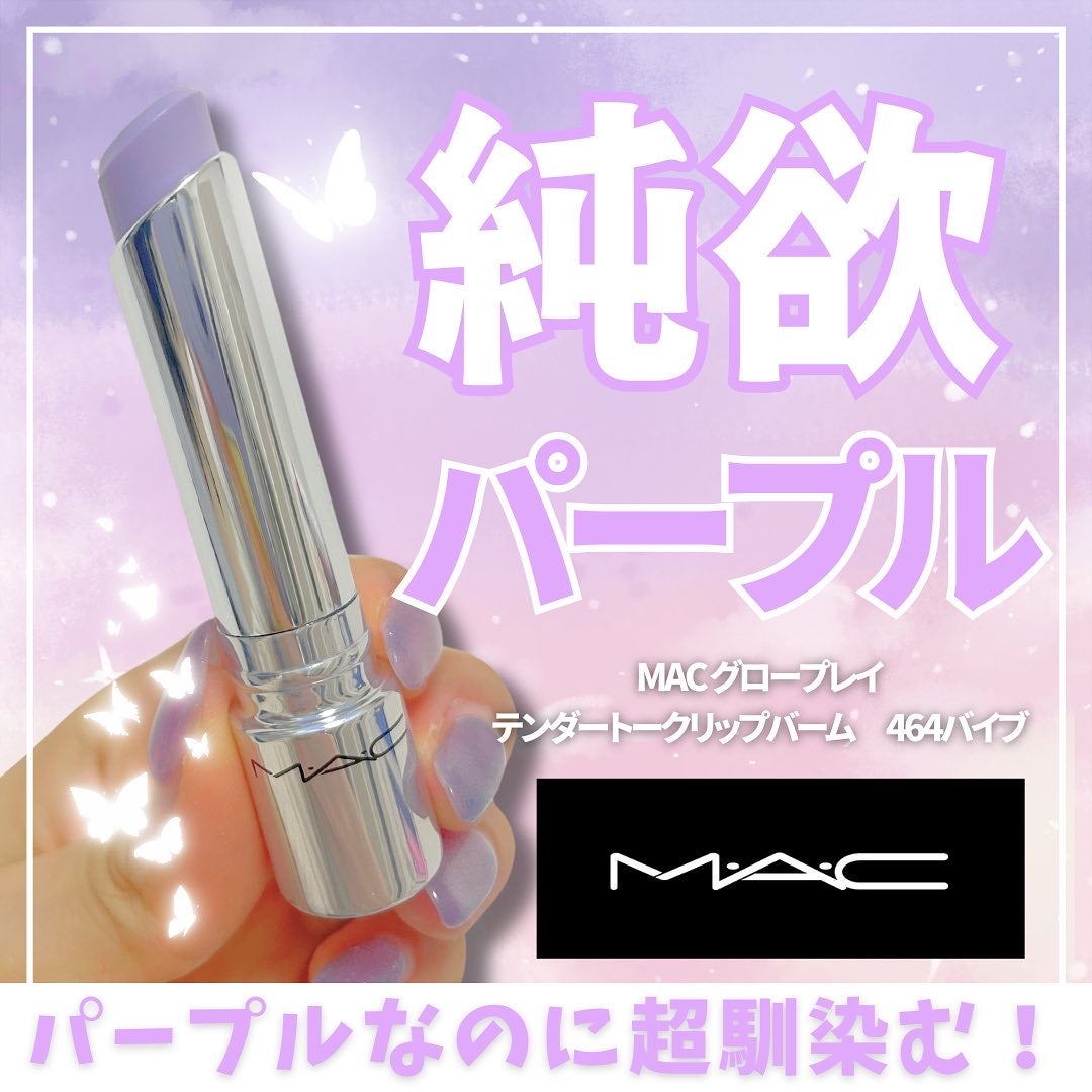 グロー プレイ テンダートーク リップ バーム/M・A・C/リップバームを使ったクチコミ(1枚目)