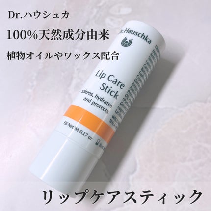 リップケアスティック/ドクターハウシュカ /リップクリームを使ったクチコミ(1枚目)