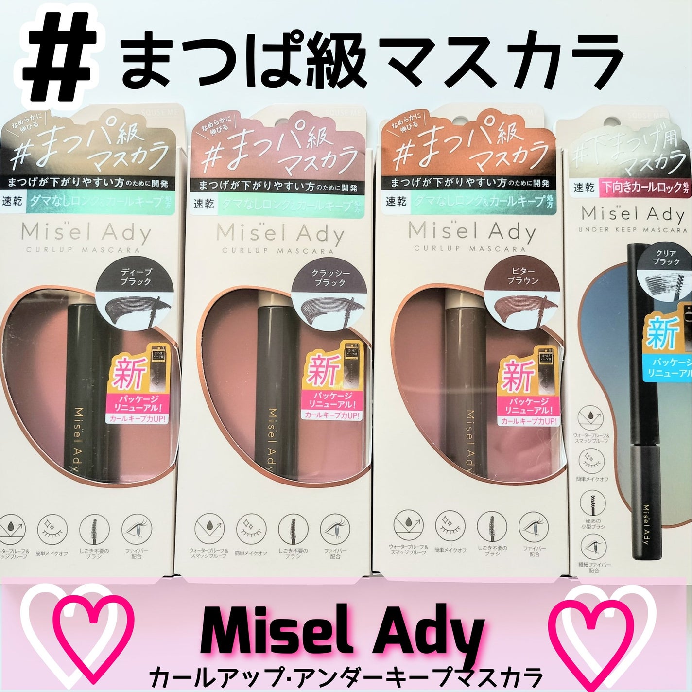 ミゼルエディ カールアップマスカラ/ミゼルエディ/マスカラを使ったクチコミ(1枚目)