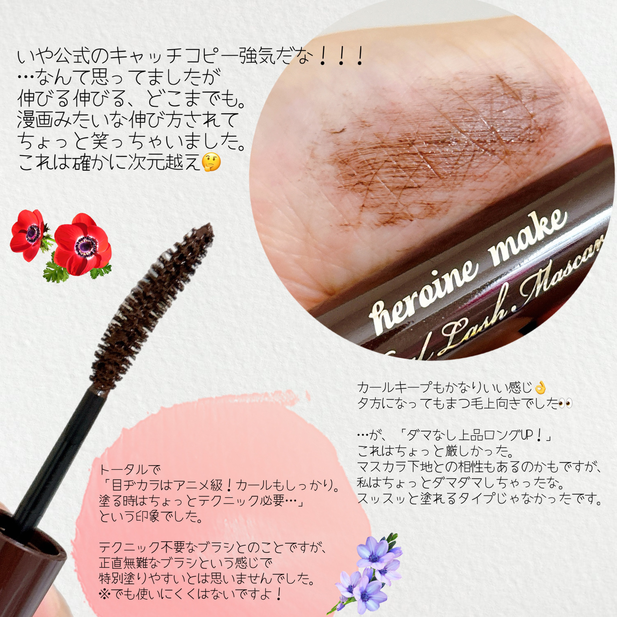 ヒロインメイク リアルラッシュマスカラ アドバンストフィルム/ヒロインメイク/マスカラを使ったクチコミ（2枚目）