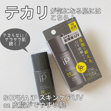 ソフィーナ iP スキンケアUV 01乾燥しがちな肌 SPF50+ PA++++/SOFINA iP/日焼け止め・UVケアを使ったクチコミ（5枚目）