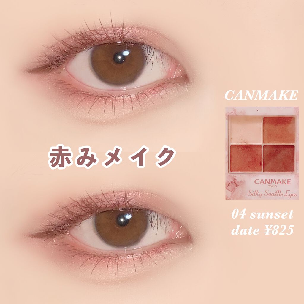 クリーミータッチライナー/キャンメイク/ジェルアイライナーを使ったクチコミ（1枚目）