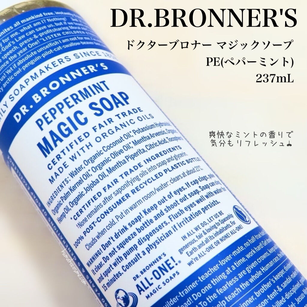 マジックソープ ペパーミント/ドクターブロナー/ボディソープを使ったクチコミ（1枚目）