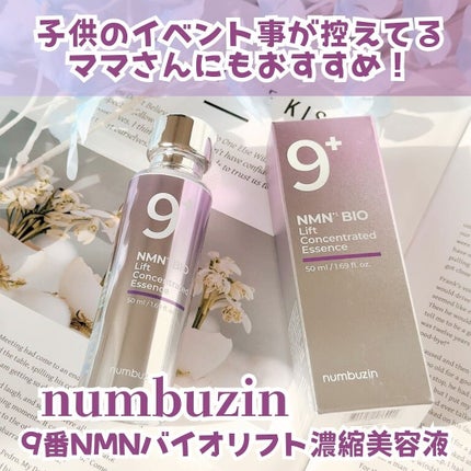 9番 NMNバイオリフト濃縮美容液/numbuzin/美容液を使ったクチコミ(1枚目)