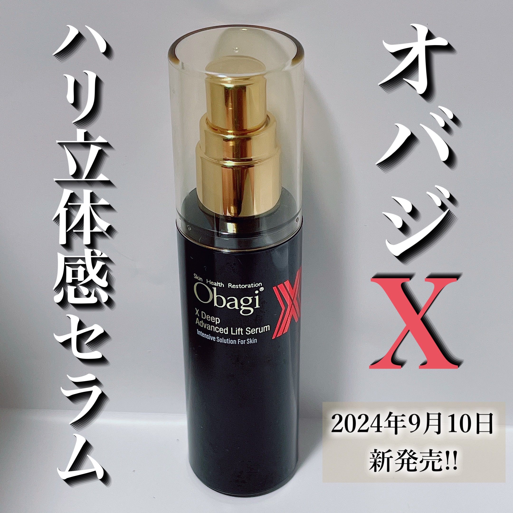 オバジX ディープアドバンスドリフト セラム/オバジ/美容液を使ったクチコミ（1枚目）