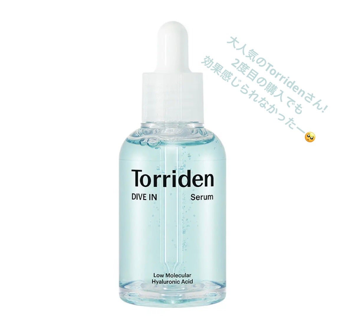 ダイブイン セラム/Torriden/美容液を使ったクチコミ(1枚目)