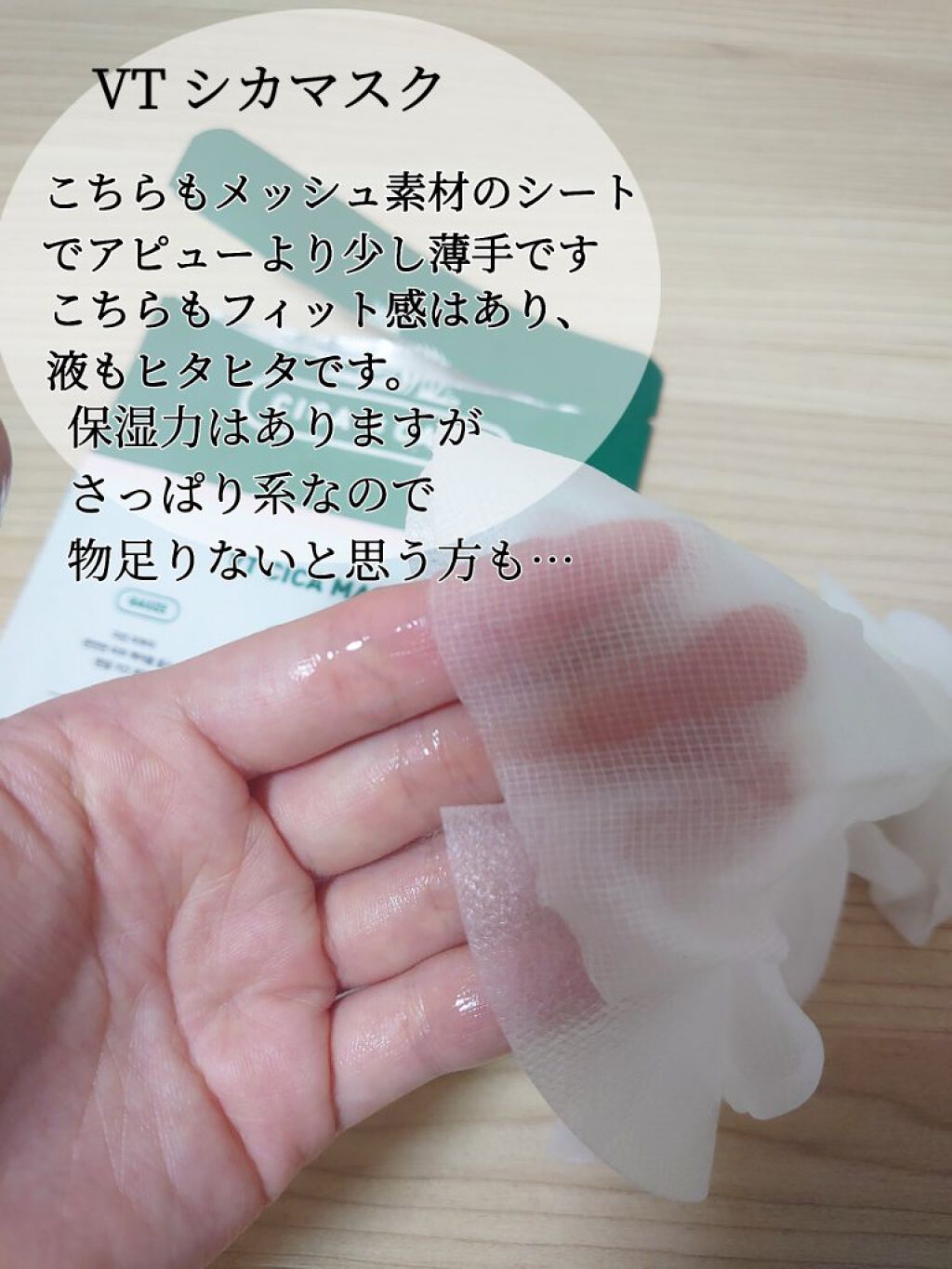VT CICA マスク/VT/シートマスク・パックを使ったクチコミ（3枚目）