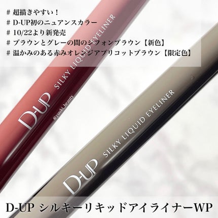 シルキーリキッドアイライナーWP/D-UP/リキッドアイライナーを使ったクチコミ(7枚目)