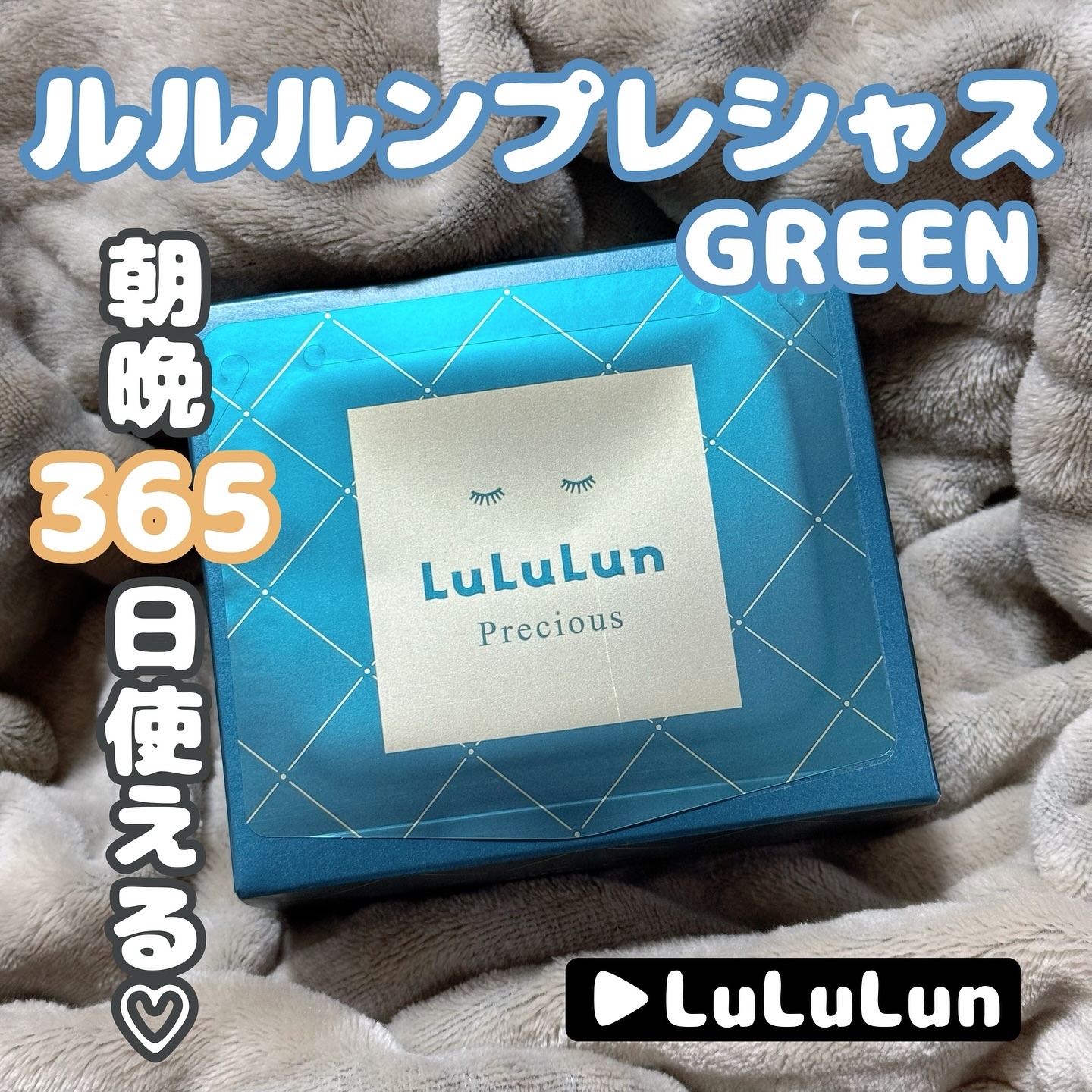 ルルルンプレシャス GREEN(バランス)【旧】/ルルルン/シートマスク・パックを使ったクチコミ（1枚目）