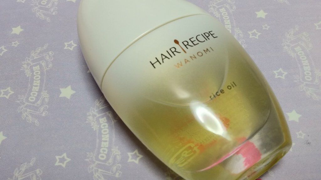 さらとろライスオイル(洗い流さないトリートメント)/WANOMI/ヘアオイルを使ったクチコミ（1枚目）