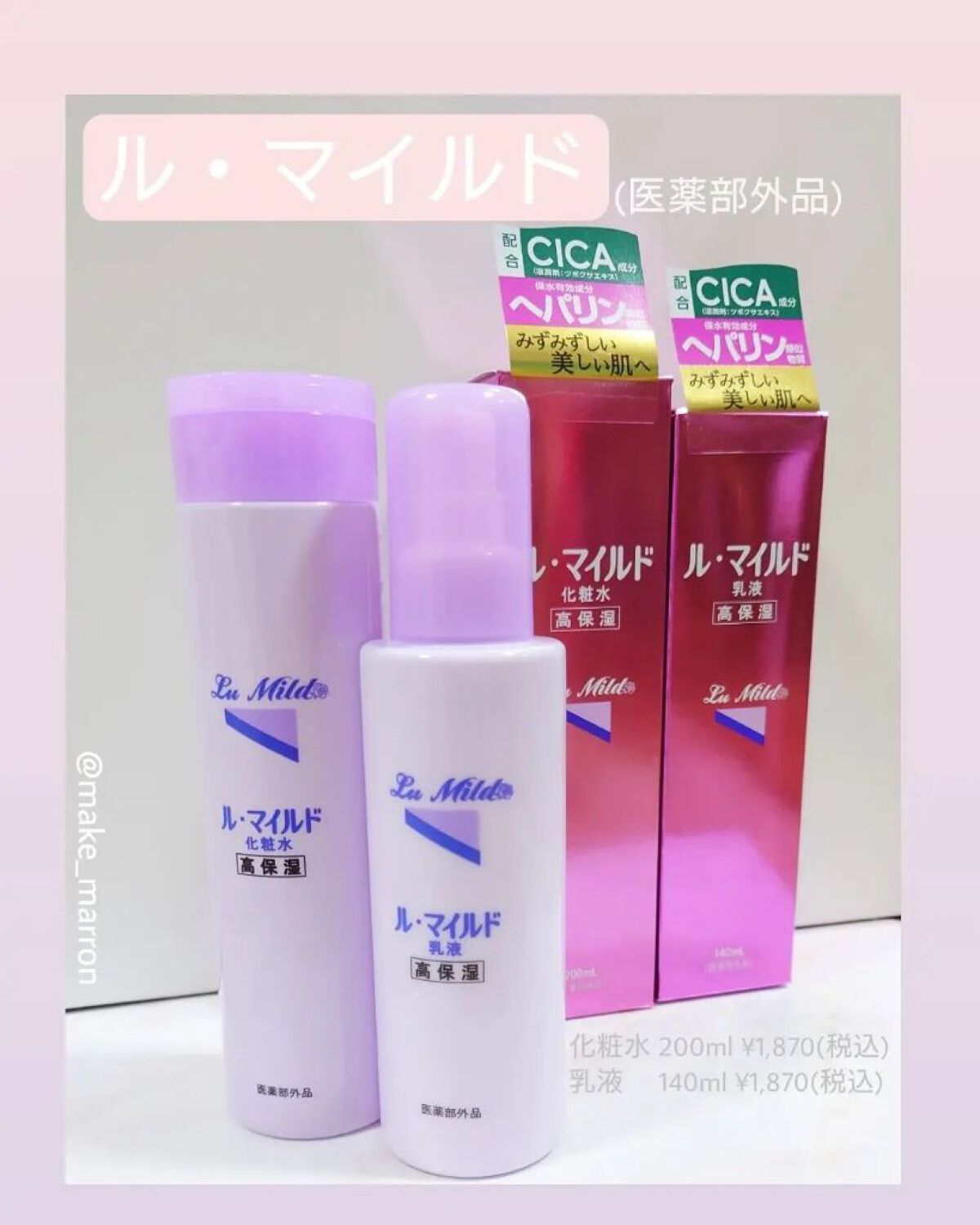 ル・マイルド乳液/ル・マイルド/乳液を使ったクチコミ（1枚目）