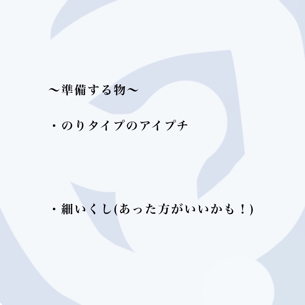 オリシキ アイリッドスキンフィルム		/D-UP/二重まぶた用アイテムを使ったクチコミ（2枚目）