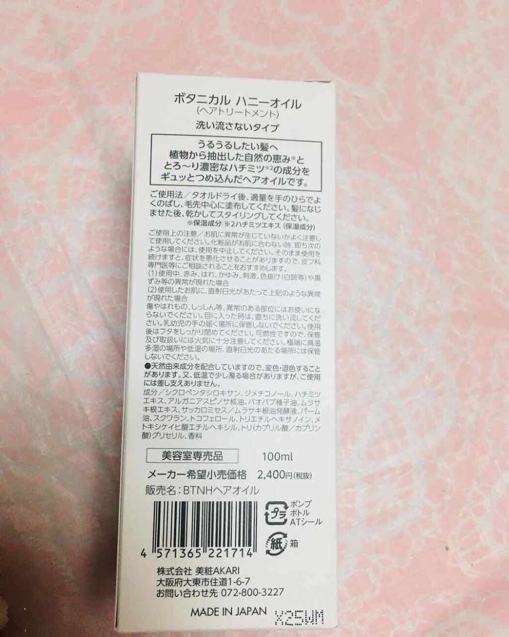 ボタニカル ハニーヘアオイル/ボタニカル/ヘアオイルを使ったクチコミ(3枚目)