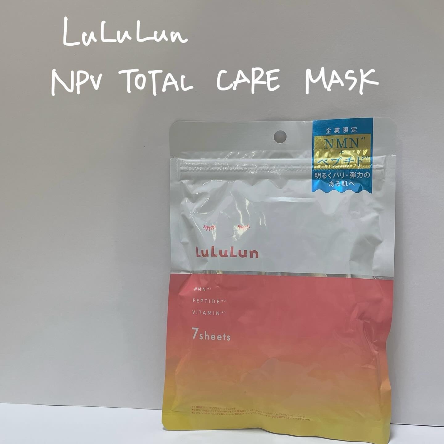 ルルルン NPVトータルケアマスク/ルルルン/シートマスク・パックを使ったクチコミ（1枚目）