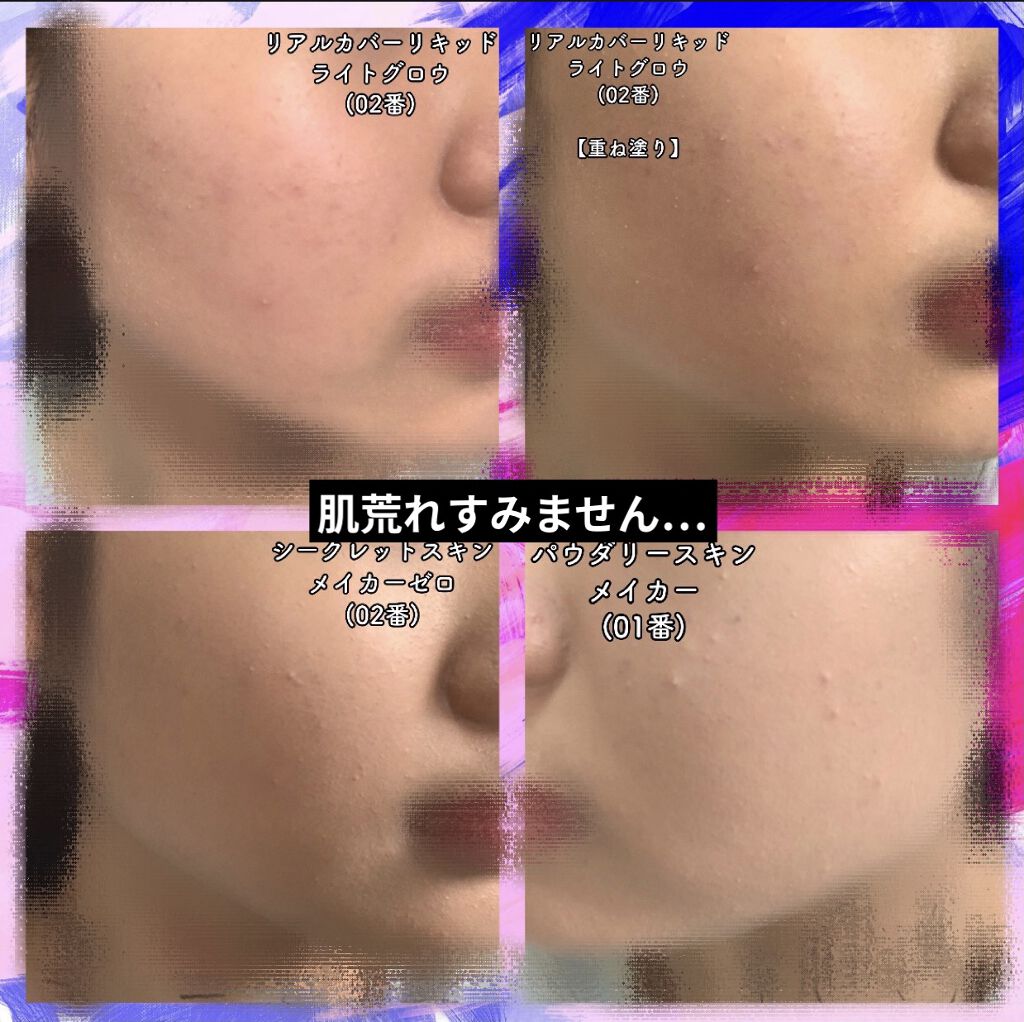 リアルカバーリキッド（ライトグロウ）/KATE/リキッドファンデーションを使ったクチコミ（2枚目）