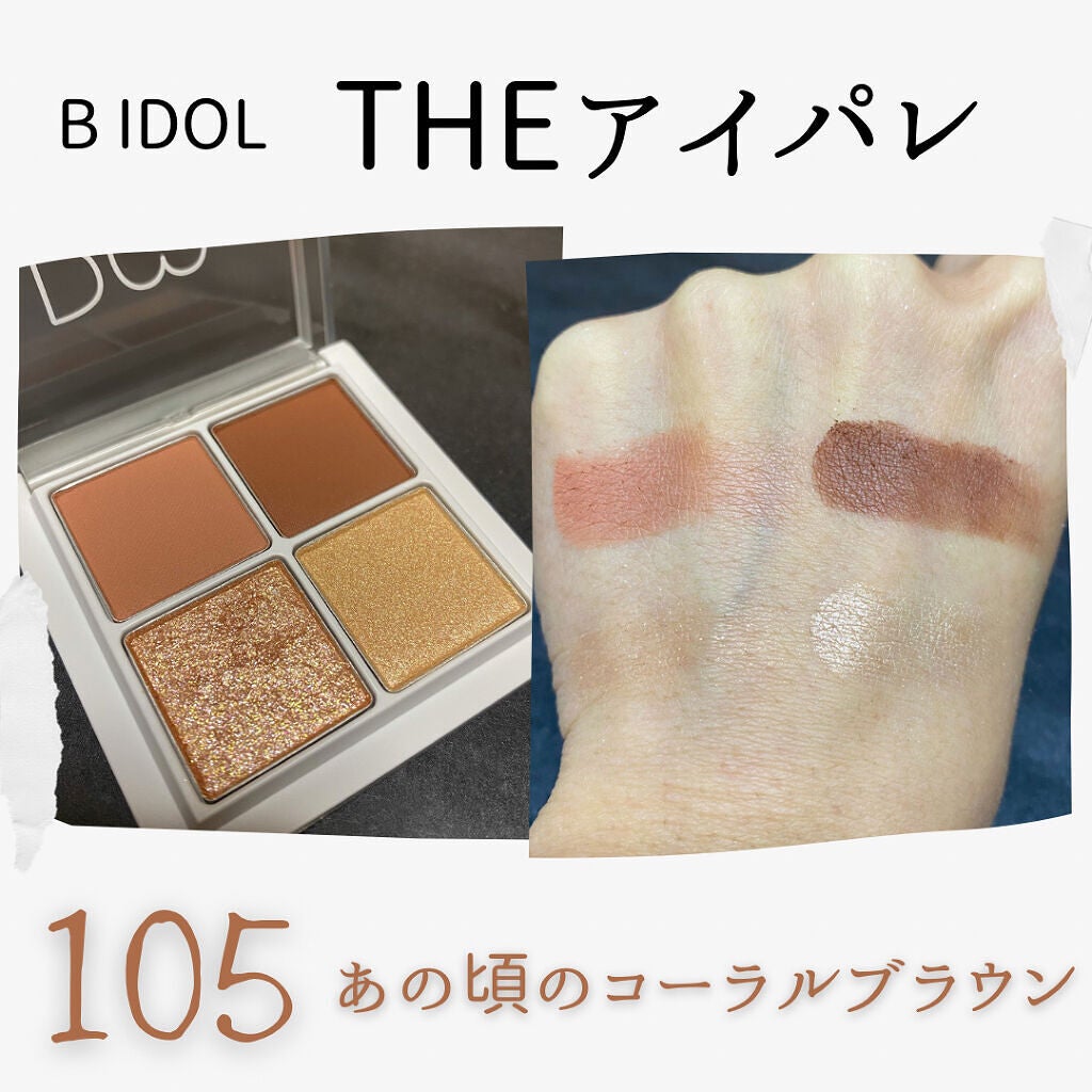 THE アイパレR/b idol/アイシャドウパレットを使ったクチコミ(4枚目)