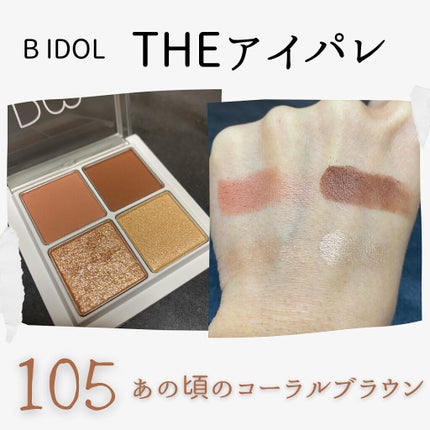 THE アイパレR/b idol/アイシャドウパレットを使ったクチコミ(4枚目)