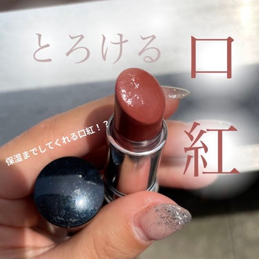 脱ハグリッドの独り言 on LIPS 「とろけるのにはっきり発色┈┈┈┈┈┈┈┈┈┈インテグレートグレ..」（1枚目）