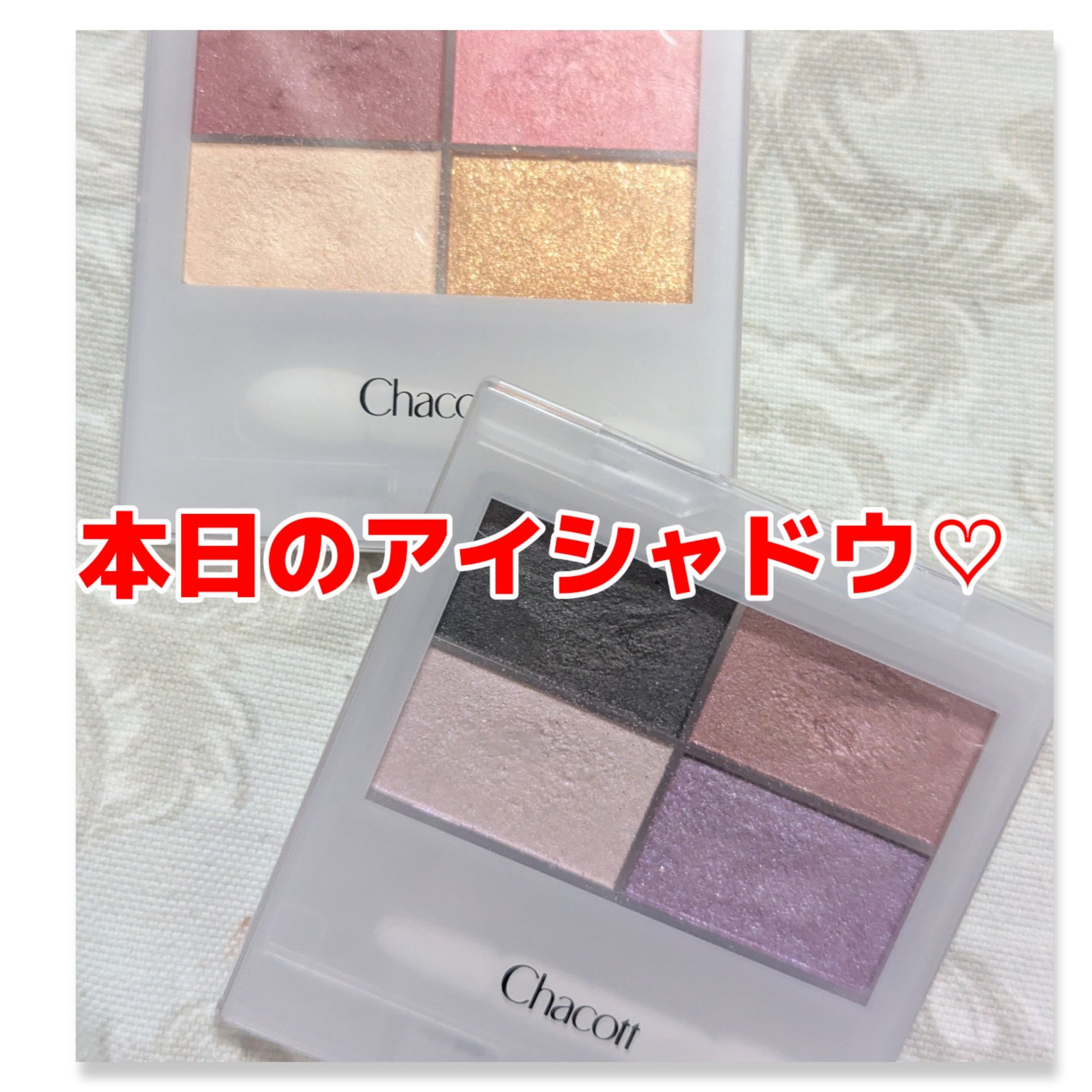 フェイスカラーパレット/チャコット・コスメティクス/アイシャドウパレットを使ったクチコミ（1枚目）