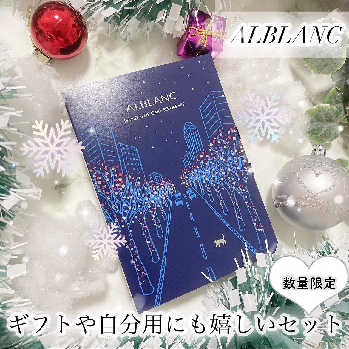 ハンド&リップ セラム セット/ALBLANC/その他キットセットを使ったクチコミ（1枚目）