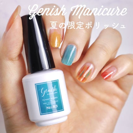 ジーニッシュ/ジーニッシュマニキュア/マニキュアを使ったクチコミ(1枚目)