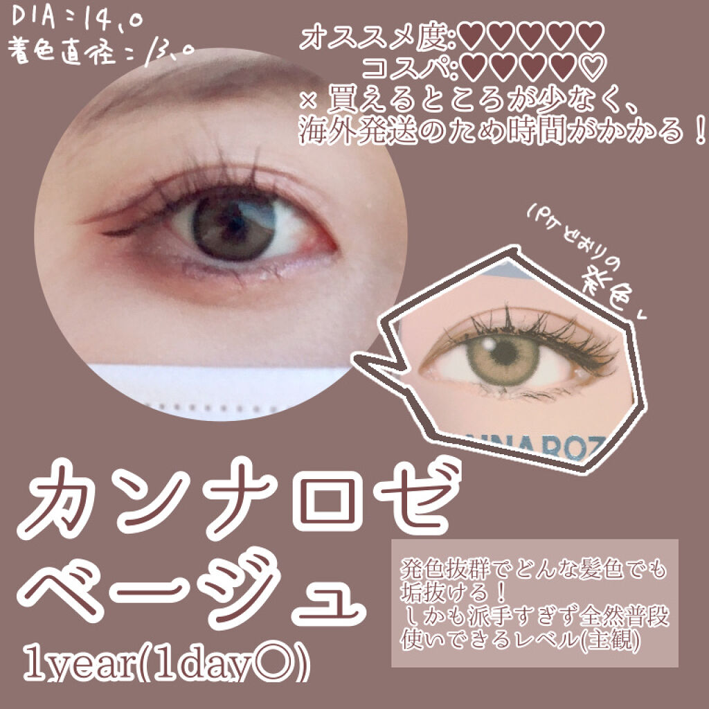 CANNA ROZE 1year/URIA i-DOL/カラーコンタクトレンズを使ったクチコミ（1枚目）