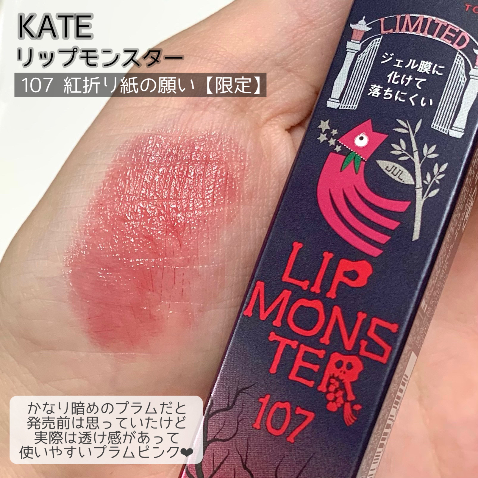 ケイト リップモンスター/KATE/口紅を使ったクチコミ（2枚目）