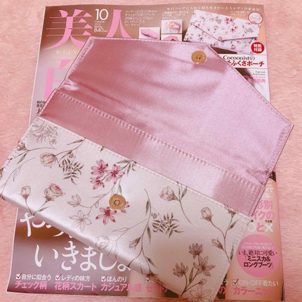 美人百花 2018年10月号/美人百花/雑誌を使ったクチコミ(2枚目)