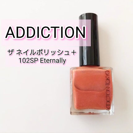 アディクション ザ ネイル ポリッシュ +/ADDICTION/マニキュアを使ったクチコミ(1枚目)