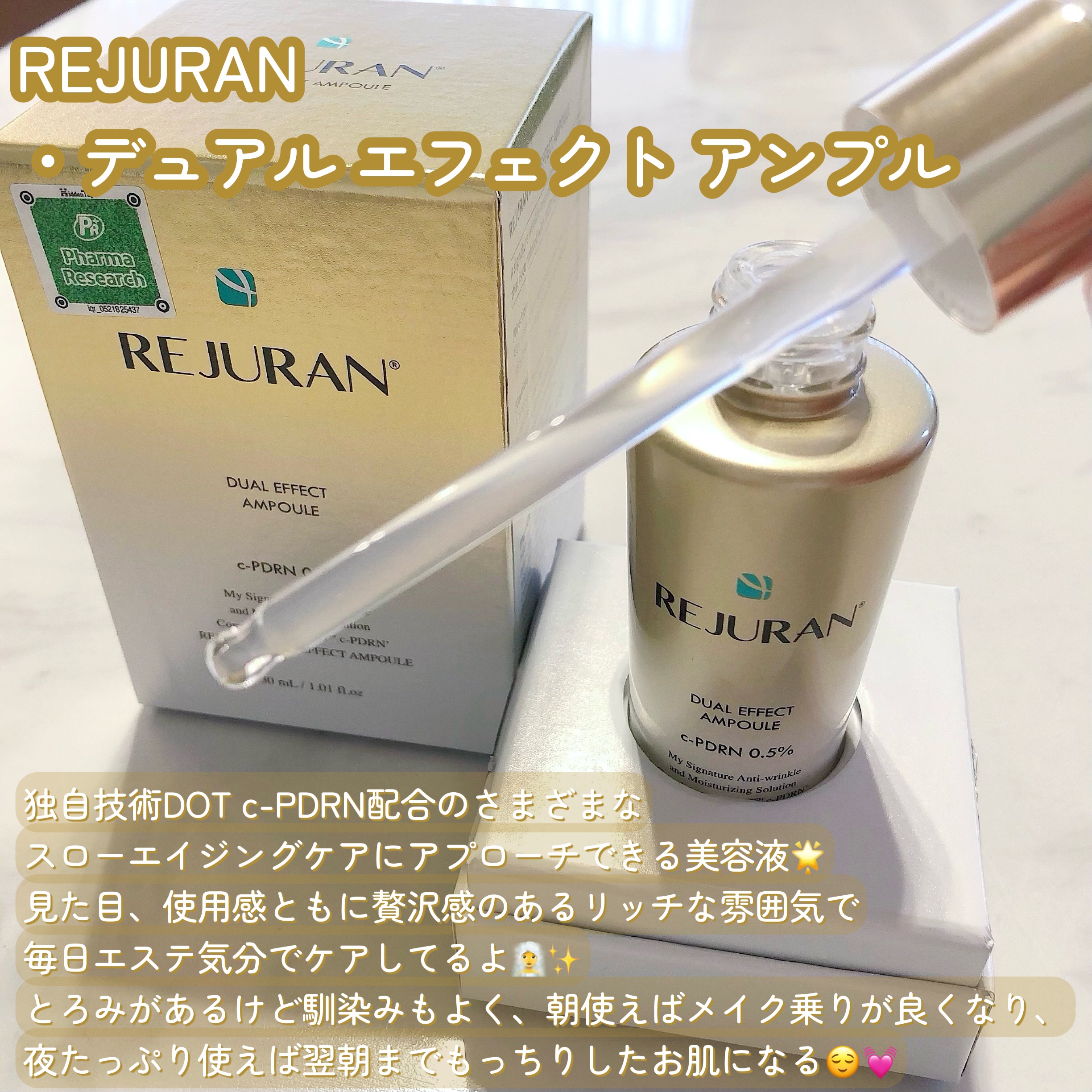 REJURAN デュアル エフェクト アンプル 30mL/REJURAN COSMETICS/美容液を使ったクチコミ（2枚目）