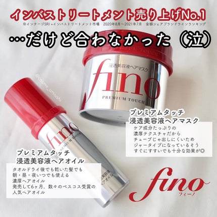 フィーノ プレミアムタッチ 濃厚美容液ヘアマスク/フィーノ/ヘアマスク・ヘアパックを使ったクチコミ(1枚目)