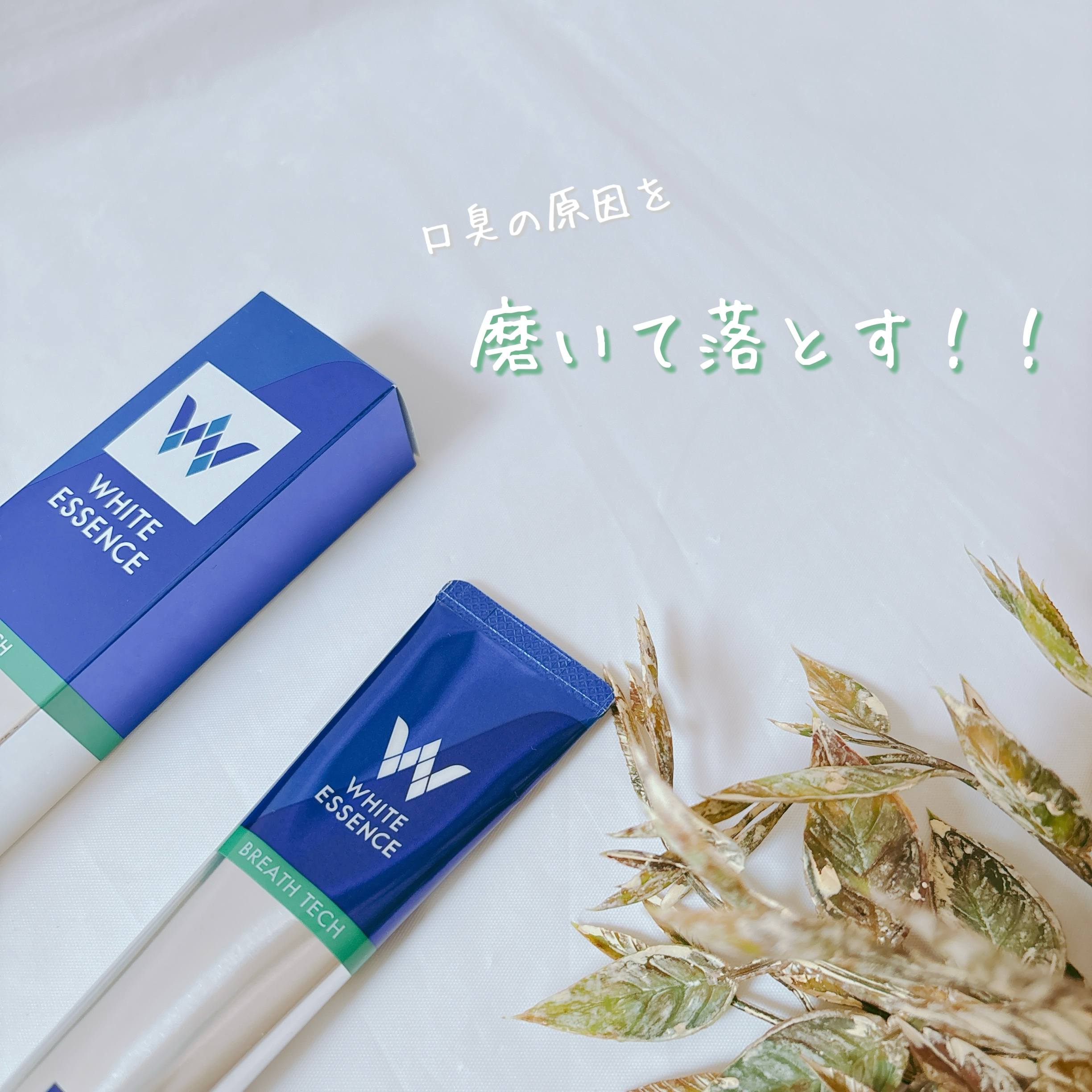 ブレステック / WHITELE ESSENCE