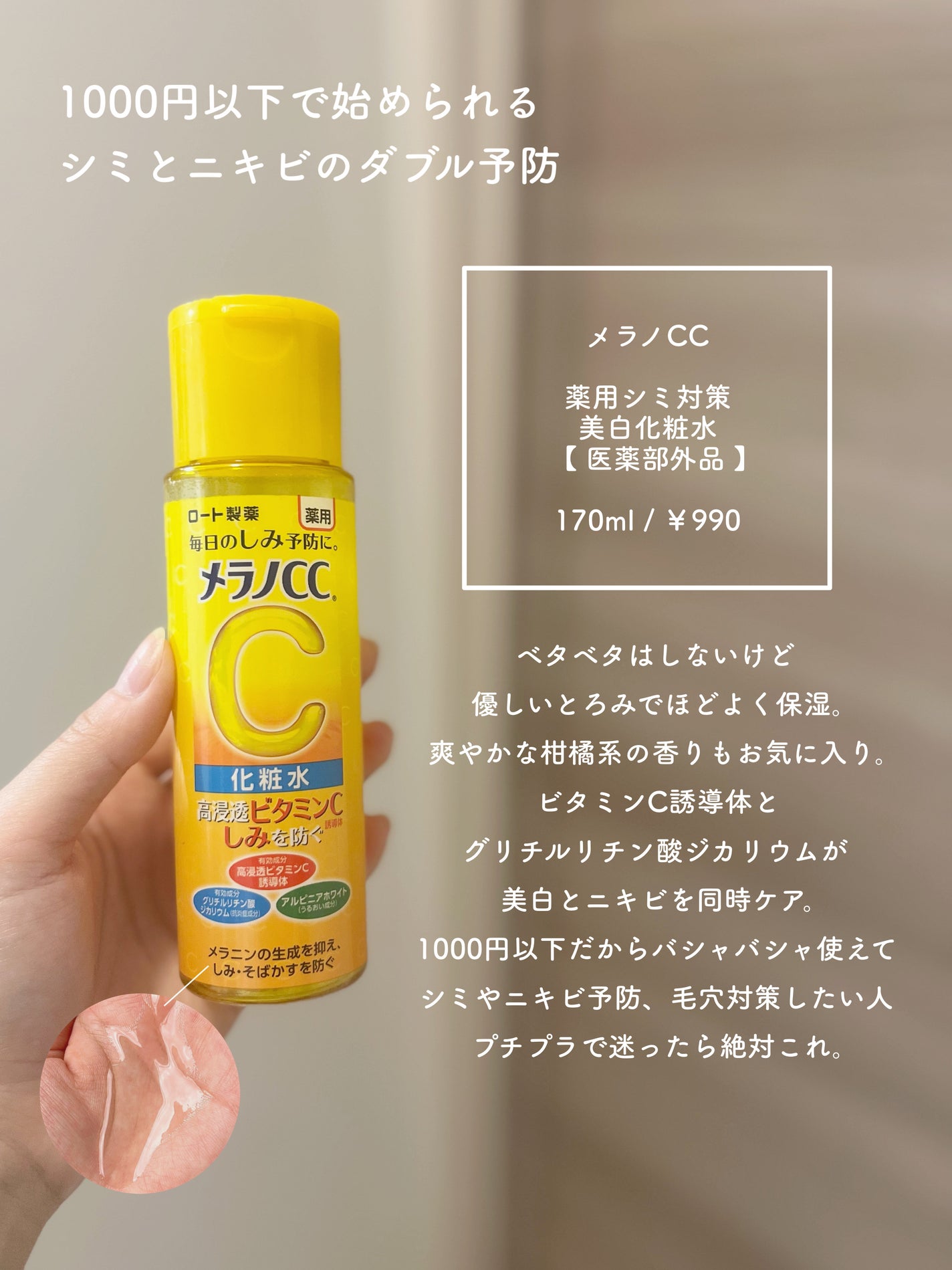 薬用しみ対策 美白化粧水/メラノCC/化粧水を使ったクチコミ(3枚目)