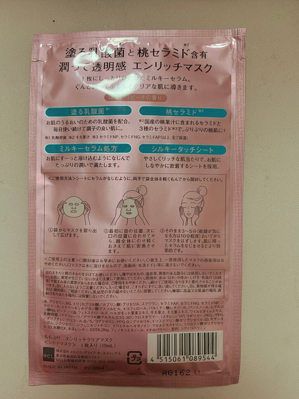 エンリッチクリアマスク/ももぷり/シートマスク・パックを使ったクチコミ(5枚目)