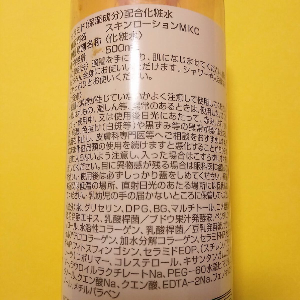 マツキヨ セラミド化粧水/matsukiyo/化粧水を使ったクチコミ(2枚目)