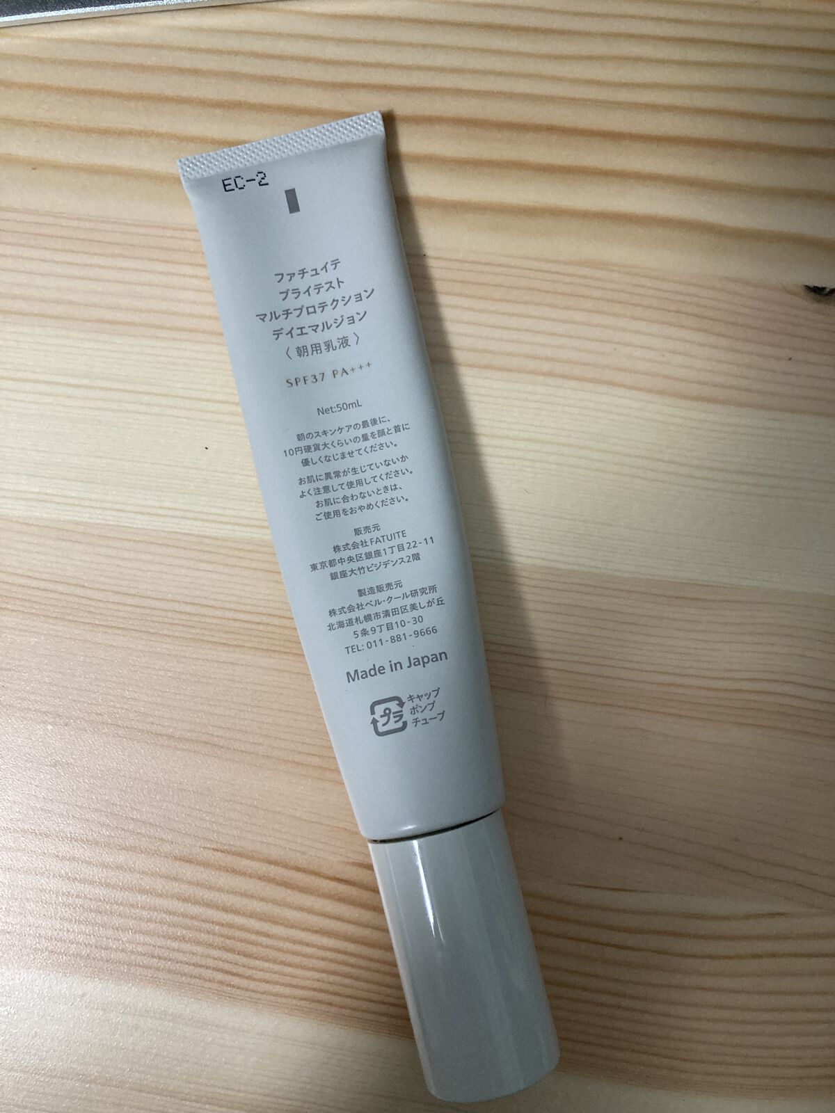 新品 ブライテスト マルチプロテクションデイエマルジョンファチュイテ